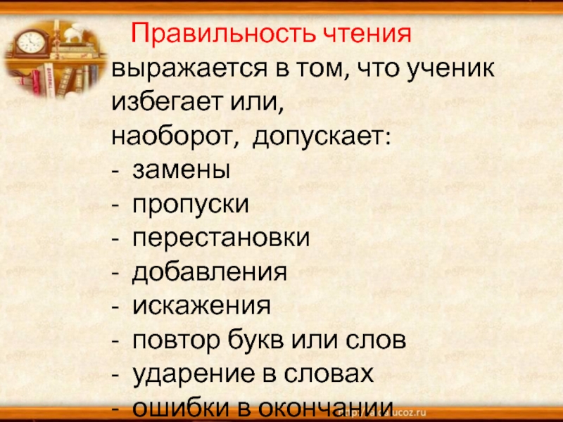 Заменить слово набор. Правильность чтения это.