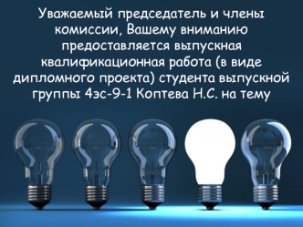 Проект электроснабжения общеобразовательной школы на 1100 учащихся от трансформаторной подстанции