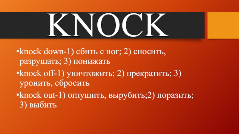 90 словами. Knock if off.