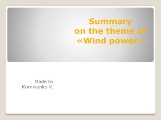 Summary on the theme of Wind power