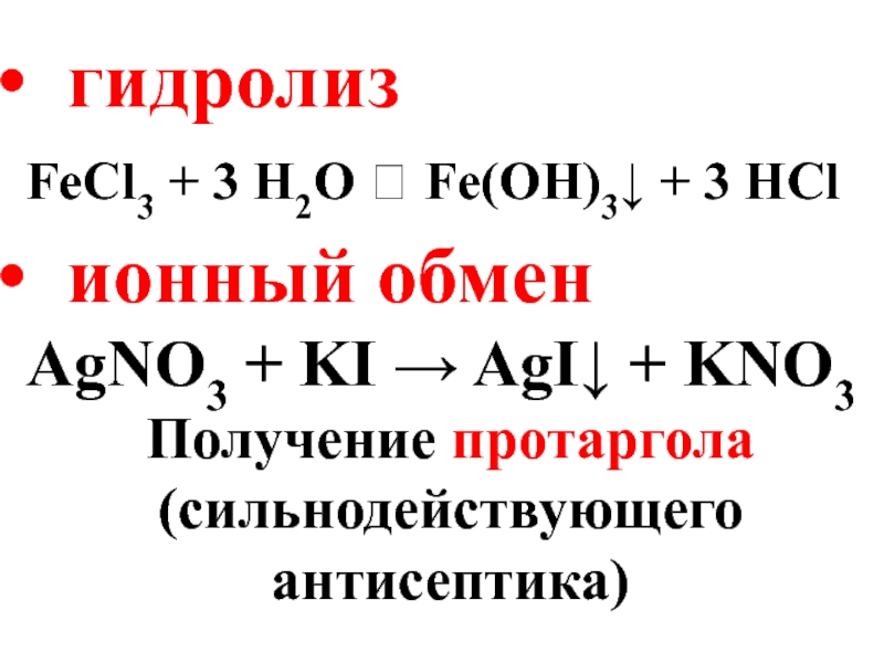 Baso4 2hcl ионное уравнение