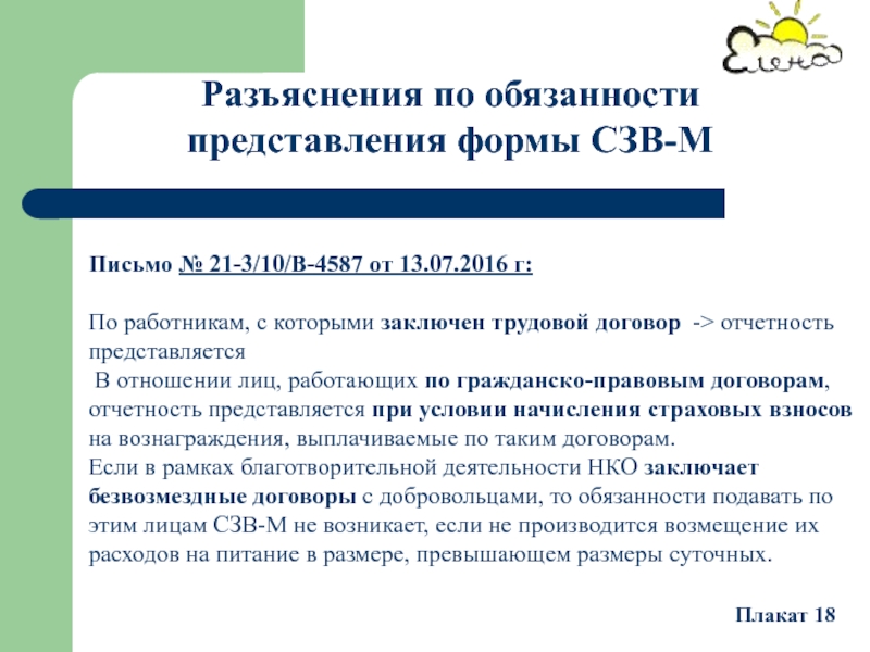 Обязанность представления. Сотрудник обязан представиться. Договор и отчетность репетитора. Обязанности по предоставлению это. Разъяснения по ф 0409202.