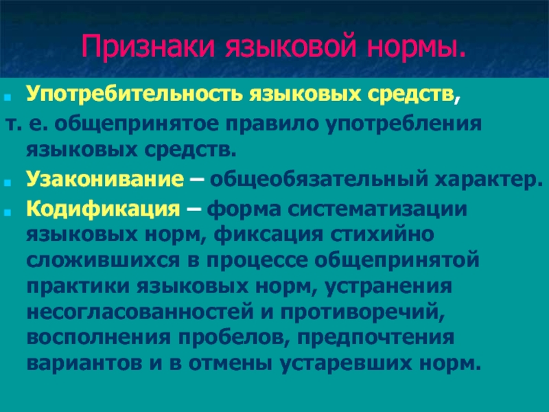 Употребление языковых средств норма