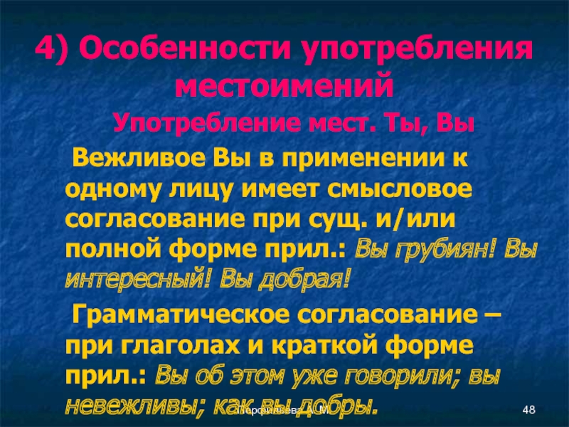 Особенности использования ты и вы в русском языке проект 8 класс