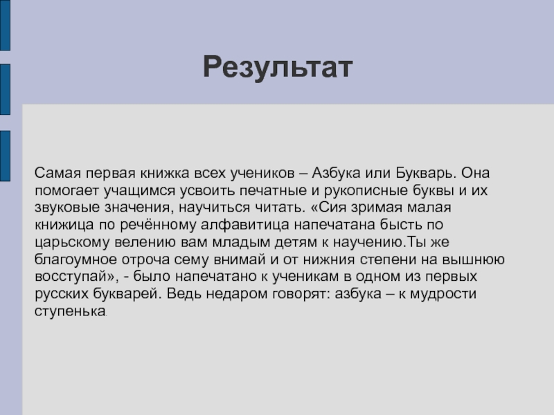 Издать значение. Сия Зримая малая книжица. Сия Зримая малая книжица 4 класс. Малозрящий.