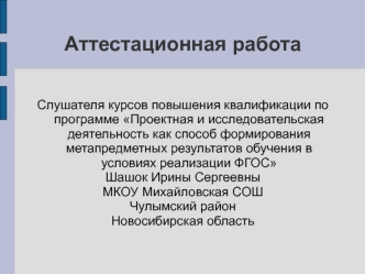 Аттестационная работа. Наша азбука