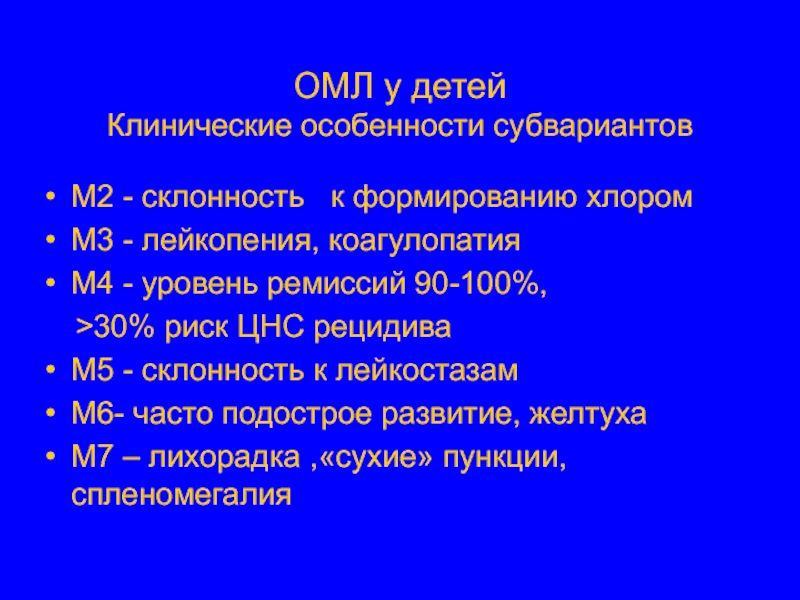 Острый миелоидный лейкоз тесты нмо. Острый миелобластный лейкоз у детей. ОМЛ. Острый миелобластный лейкоз м4. Коагулопатия код по мкб 10.