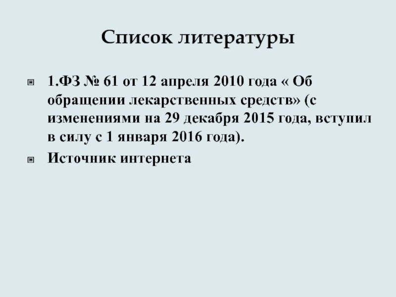 Ст 16 фз от 29.12 2004