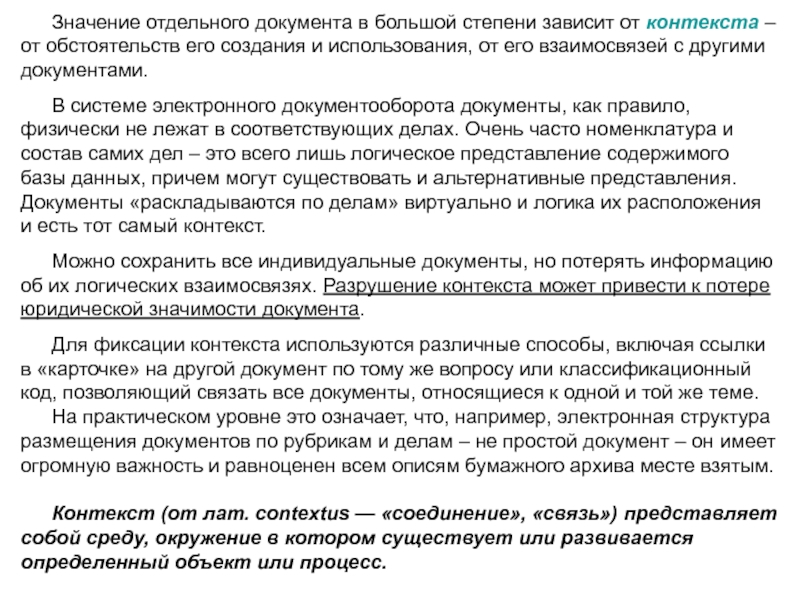 Контрольная работа по теме Документированная информация