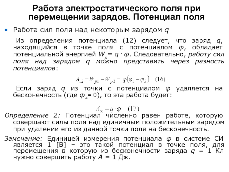 Заряд некоторый. Работа силового поля. Средний связанный заряд в некотором объеме равен.