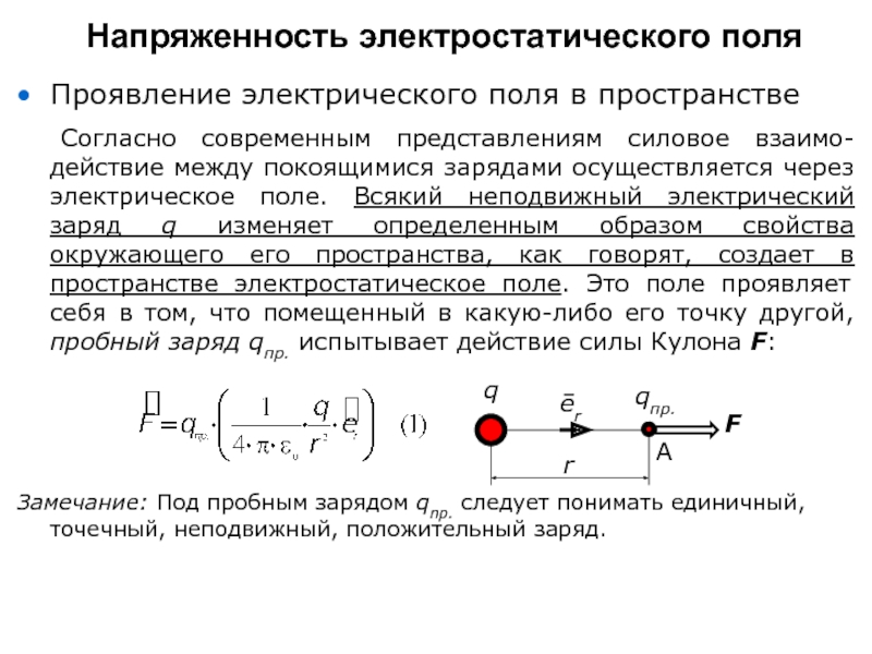 Поли система. Напряженность электрического поля между 2 зарядами. Электростатика напряженность. Напряженность поля в электростатике. Электрическое поле в пространстве.