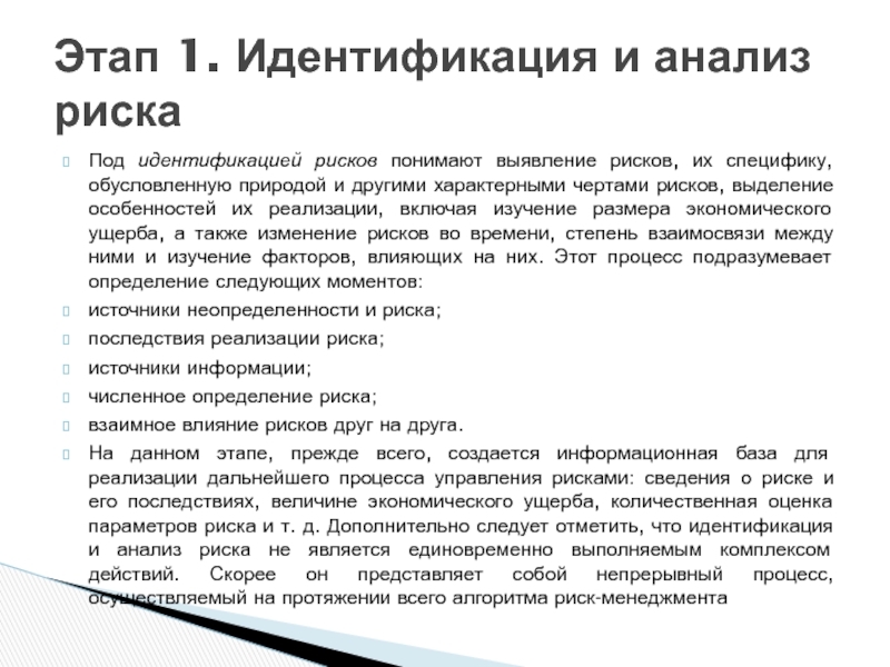 Выдвижение на первый план проблемы тождественности обусловлено спецификой систем