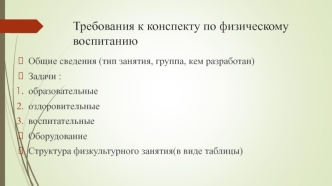 Технология написания конспекта по физическому воспитанию в детском саду