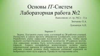 Основы IT-Систем. Лабораторная работа №2