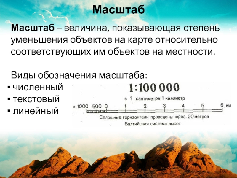 Степень уменьшения или увеличения изображения в сравнении с величиной объекта называется