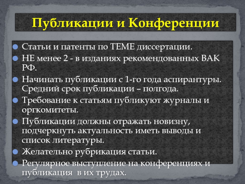 Кандидатская диссертация вак. Тема диссертации бюллетень ВАК. Требования к списку литературы диссертации по Требованию ВАК. Требования к статьям ВАК для кандидатской диссертации. Оппоненты диссертации должен иметь публикации ВАК.