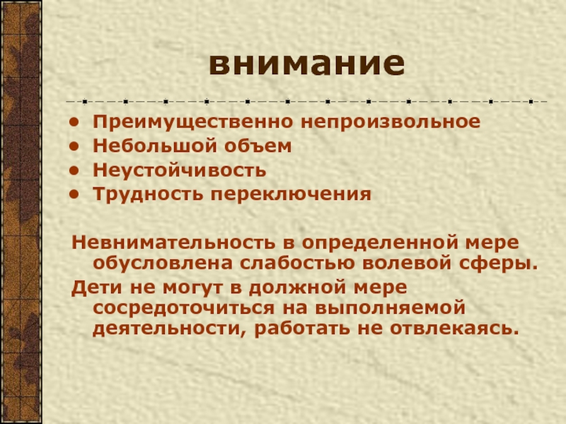 Особенности внимания умственно отсталых детей презентация