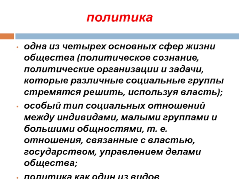 Политическая общность это. Политическая организация Испании.