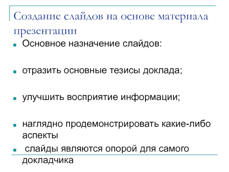 На каком слайде содержатся основные темы или области презентации