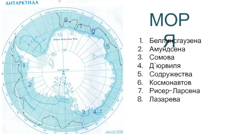 Контурная карта по географии 7 класс стр 8 антарктида