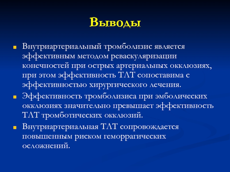 Тромболитическая терапия презентация