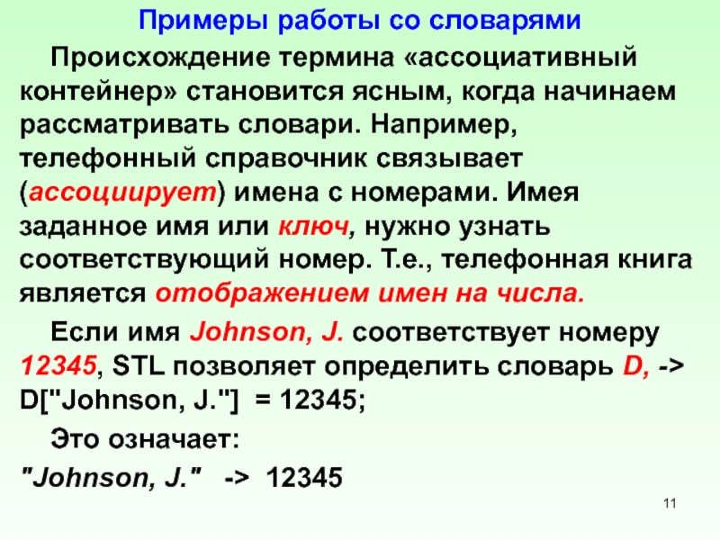 Откуда понятие. Ассоциативные контейнеры. Ассоциативный контейнер c#. Ассоциативные контейнеры пример. Ассоциативные контейнеры c++.