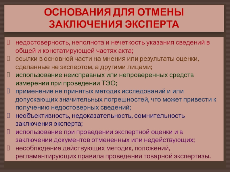 Основания экспертизы