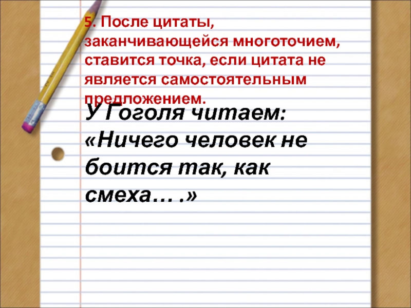 Точка после. Точка после цитаты. Многоточие в конце предложения. Предложение с моготочие. Точка в конце цитаты.