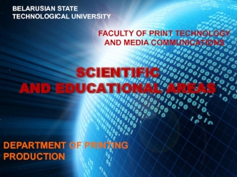 Belarusian state technological university. Faculty of print technology and media communications