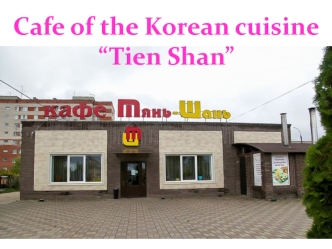 Cafe Tien Shan