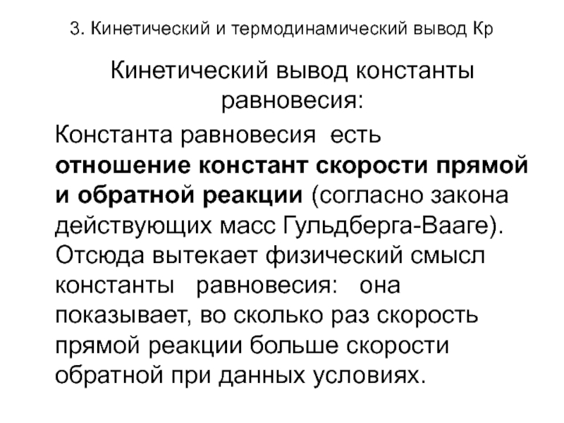 Физический смысл констант