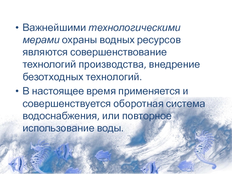 Курсовая работа по теме Проблемы и охрана водных ресурсов Новосибирской области