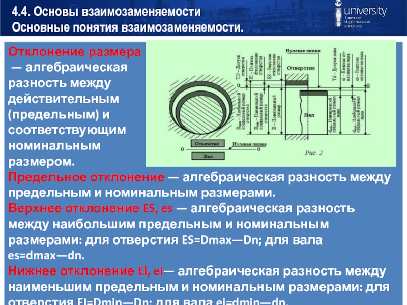 Взаимозаменяемость в метрологии