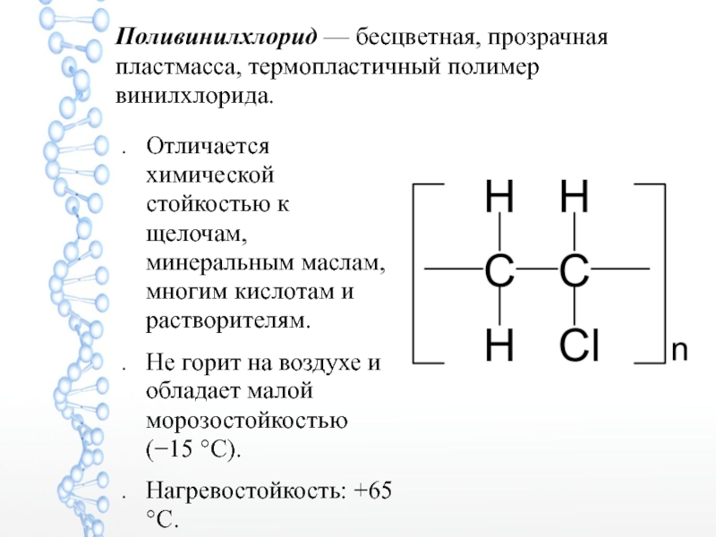 Ацетилен поливинилхлорид