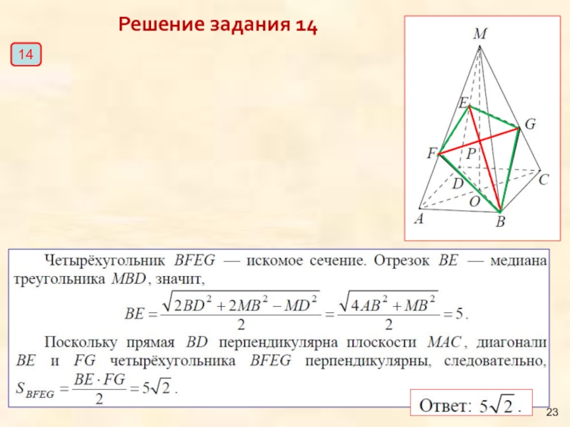 Реферат: Обобщающее повторение по геометрии на примере темы Четырехугольник