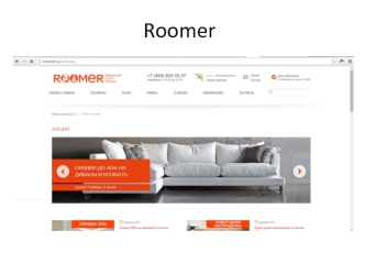 Roomer