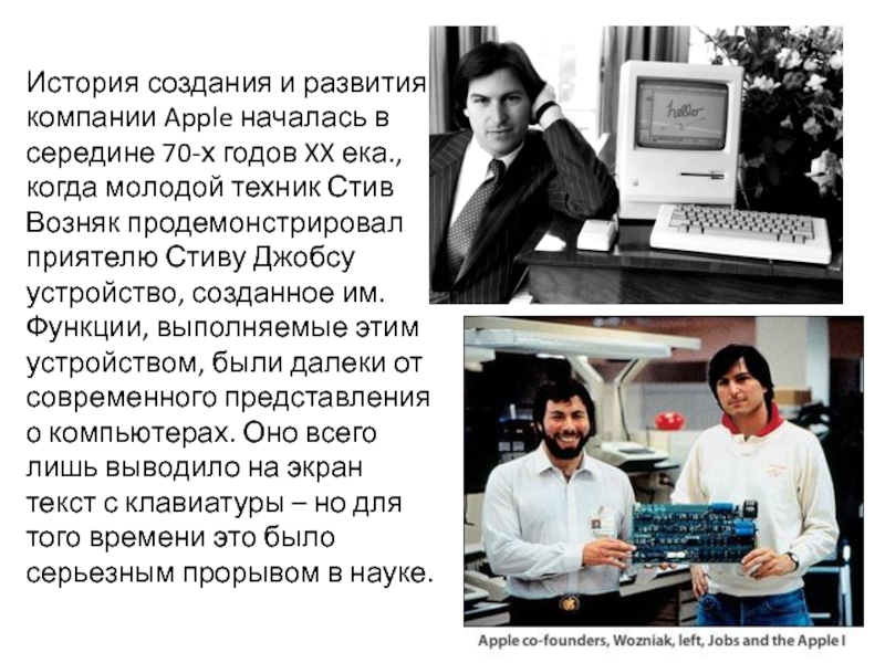 Презентация на тему компания apple на английском