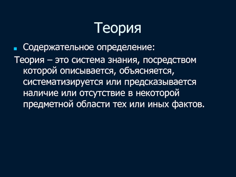 Определите теория