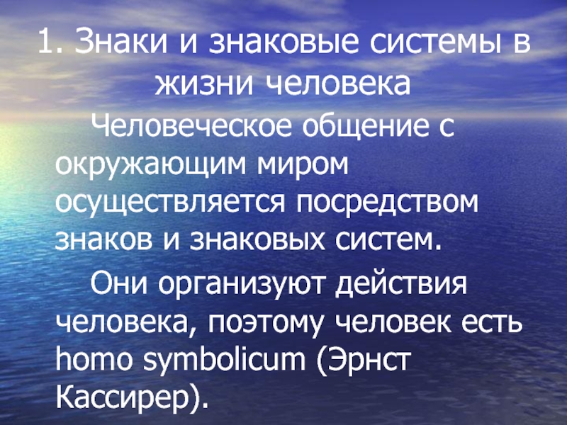 Система знаков служащая средством человеческого общения