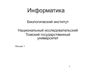 Информатика. Теоретическая информатика