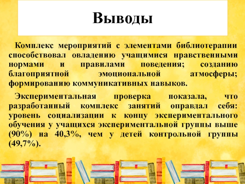 Библиотерапия как метод психологической коррекции презентация