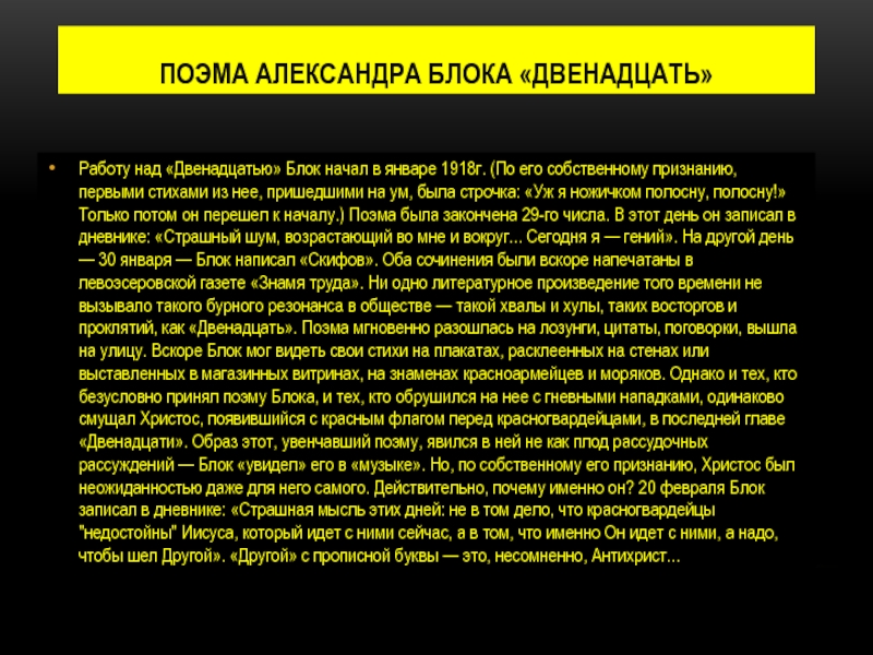 Изображение революции в поэме блока двенадцать кратко