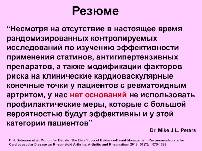 Факторы кардиоваскулярного риска. Кардиоваскулярный риск. Нетрадиционные кардиоваскулярные факторы риска. CVS , кардиоваскулярный синдром.