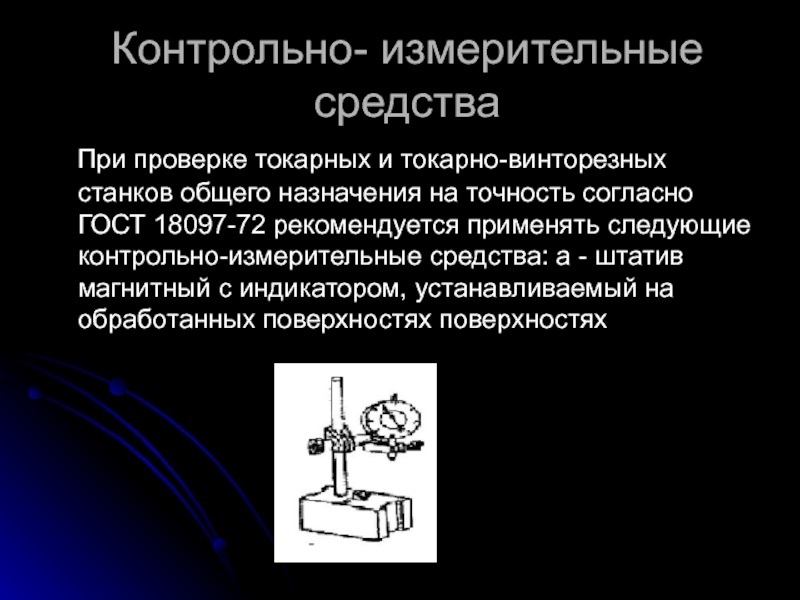 Геометрическая точность презентация