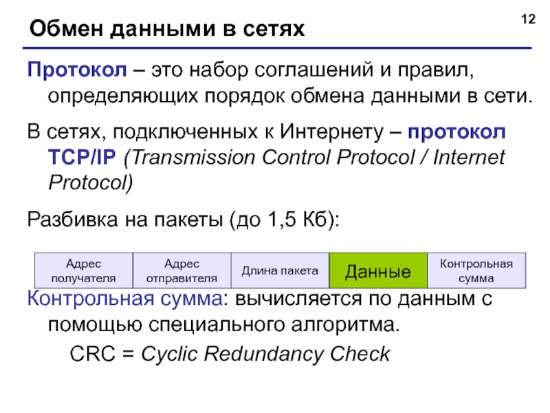 Обмен данными презентация