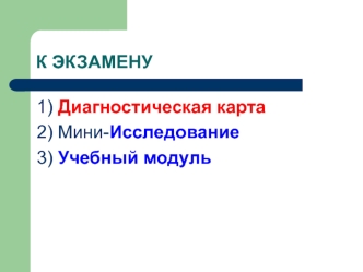 К экзамену. Педагогическая психология как наука и учебный предмет