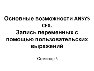 Семинар 5_Магистры