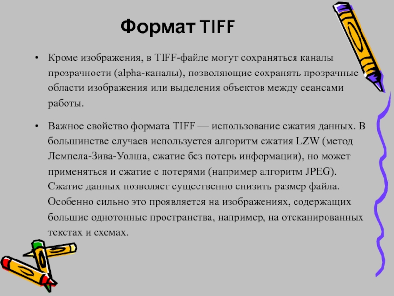 Tiff сжатие изображения lzw