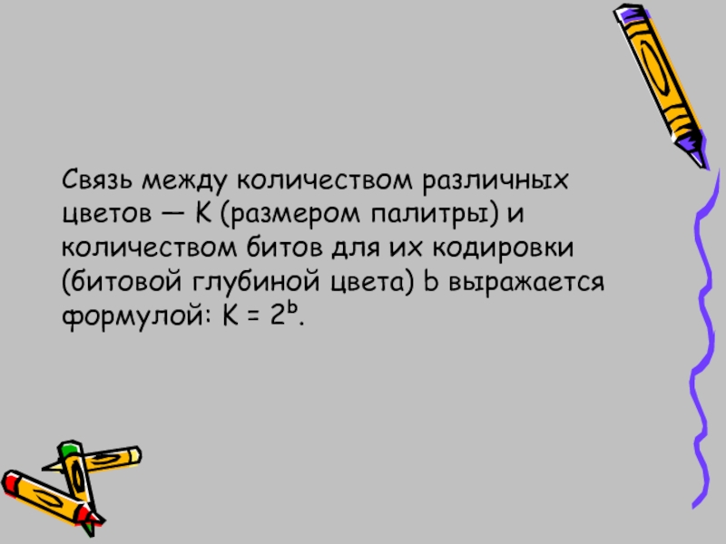 Количество бит для 14 цветов. Кол-во бит для кодирование 79 различных цветов. Как связаны между собой количество цветов в палитре и глубина цвета.