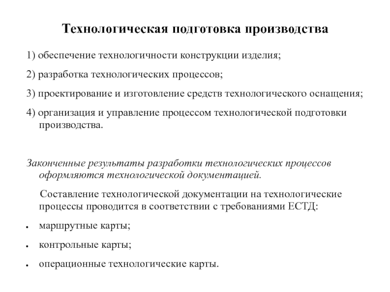 Справка о выполненных работах по обеспечению технологичности конструкции изделия образец